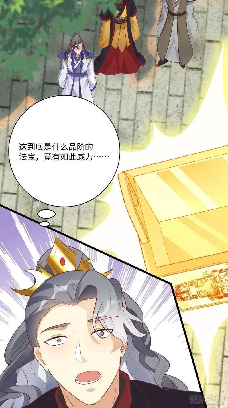 修仙就要傍富婆,第231话 禁止凡尔赛,第28张